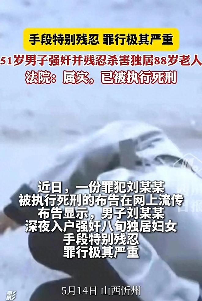 男子入户88岁老太致死亡法院判了：已经枪决！网友评论炸裂