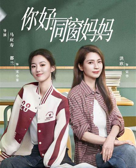 洪欣凭借短剧再出圈40岁妈妈逆袭成校园顶流剧情太上头了