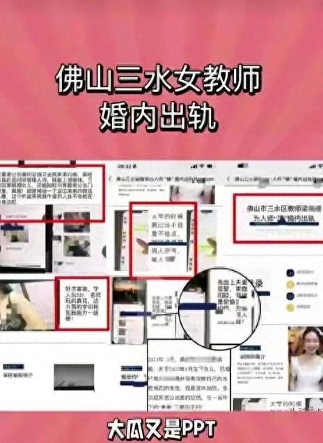 佛山女教师婚内出轨多人丈夫15页PPT举报照片曝光身材